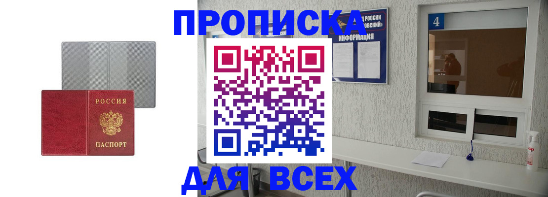 временная прописка в Сорочинске
